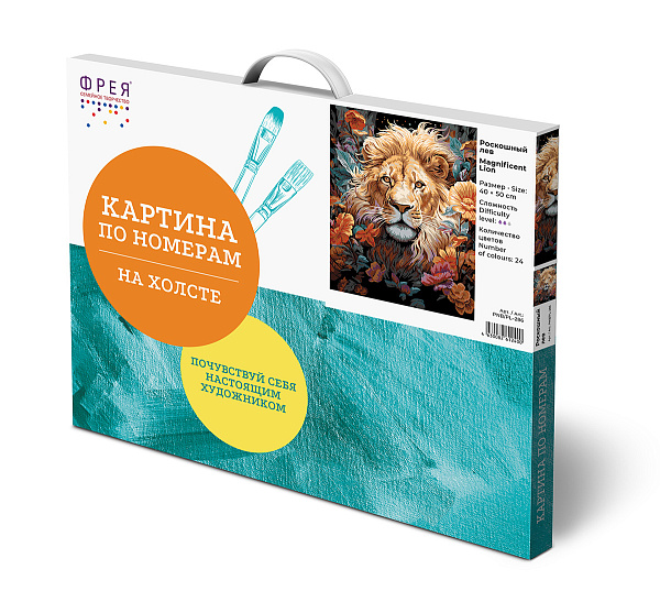 Картина по номерам 50*40 "Роскошный лев" "ФРЕЯ"
