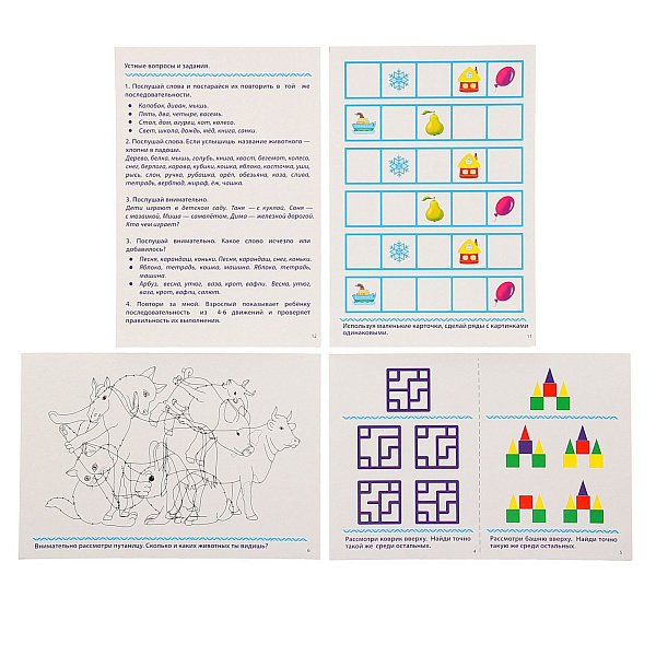 Игра развивающая "Готов ли ребёнок к школе? Внимание" 12 карт, серия 