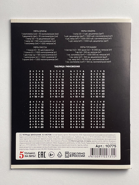 Тетрадь 12 листов в клетку ЧЕРНАЯ, обложка из мелованного картона (200г/м2), блок офсет (92%, 60г/м2)