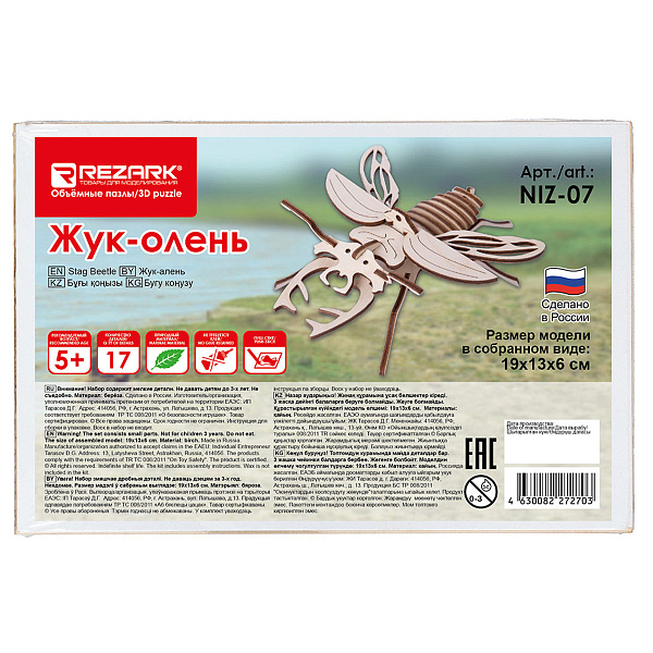 Сборная модель "REZARK" Пазл 3D Серия "Живая природа" 17 эл."Жук-олень" 19 x 13 x 6 см, 5+
