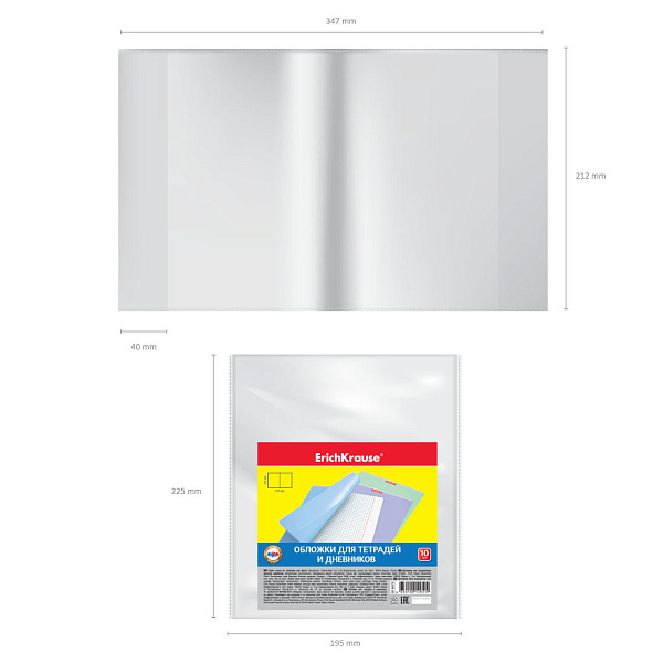 Набор обложек 10 шт. для дневника и тетрадей ErichKrause® 212х347. полипроп 0.05