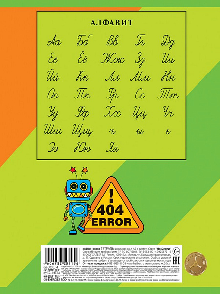 Тетрадь 12 л. лин. "Я-робот" 5 диз.в блоке скругл.углы 