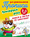 Прописи д/дошкольников А5+. ТРЕНИРУЕМ РУКУ.ПИШЕМ И РИСУЕМ ПО ЛИНЕЕЧКАМ 3-5 ЛЕТ  (6), Петренко С.В. сост.