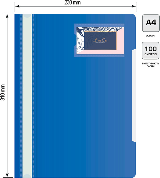 Скоросшиватель А4 с карманом для ВИЗИТКи синий  Бюрократ