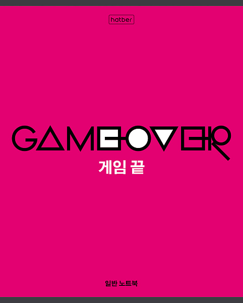 Тетрадь 80 л. кл. "Game over" 65г/кв.м