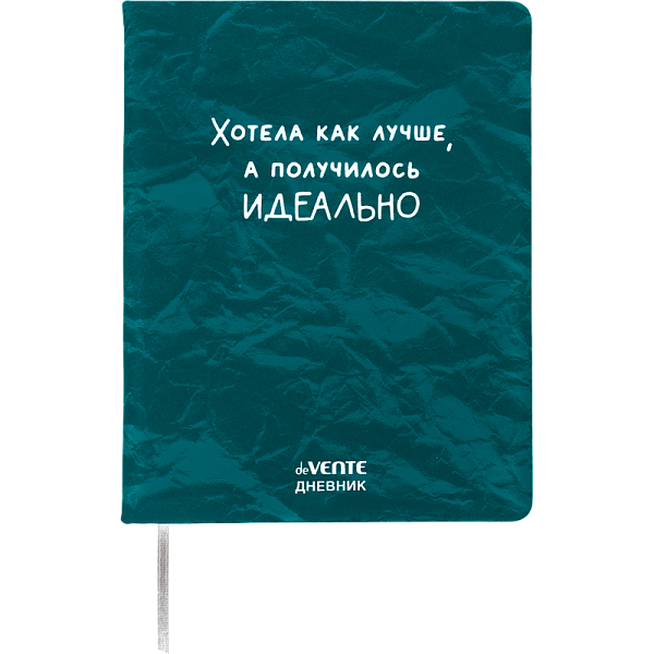 Дневник 1-11 кл. 48 л. "deVENTE. Получилось идеально" тв. обл. из иск. замши, шелкография,бл 80 г/м2