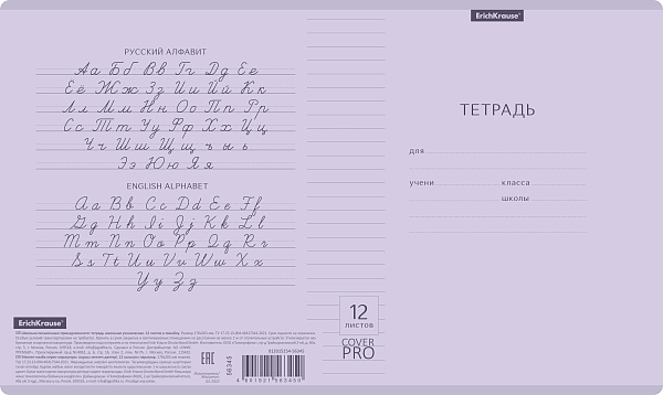 Тетрадь 12 листов в линию пластиковая обложка ErichKrause Классика CoverPrо Pastel, сиреневый, A5+, на скобе 