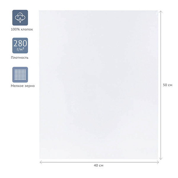 Холст на картоне 40 x 50см, Гамма "Студия", 100% хлопок, мелкое зерно, 280г/м2
