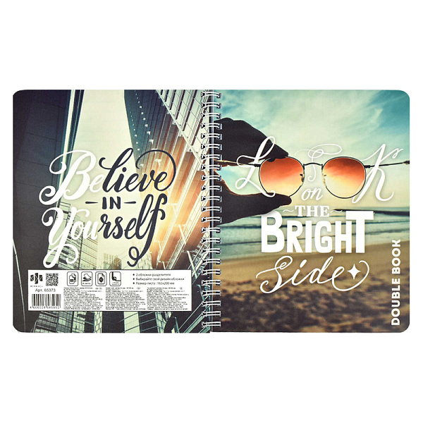 Тетрадь 96 л. кл./лин. на гребне "Double book" "ЦИТАТА ДНЯ" /А5, облож.- полипропилен, мягкий переплёт, двойная тетрадь с 4-мя обложками/
