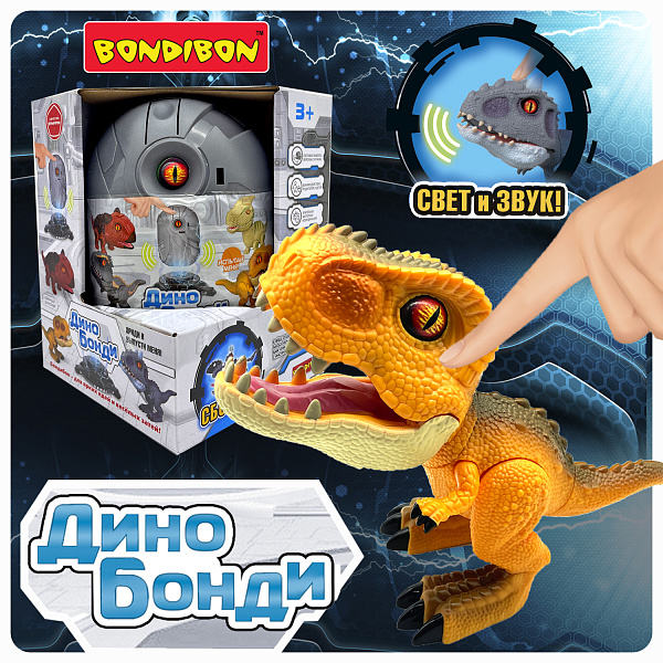Сборный динозавр Дино Бонди со светом и звуком, тираннозавр, Bondibon, BOX 13x13x17,6 см, арт. MC22-