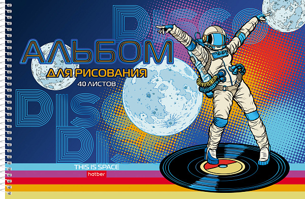 Альбом для рисования 40 листов на спирали "Ты просто Космос!" перфорация на отрыв УФ-лак 4 диз.в блоке