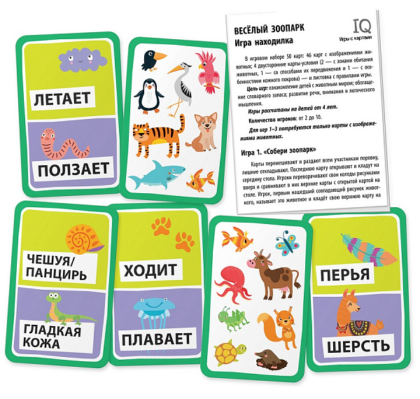 Умные игры с картами (50 карт) Весёлый зоопарк. Игра находилка \ Куликова Е.Н., Сухарева О.В.