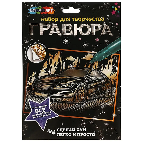 Гравюра А5+ 18*24 см "Мерседес" золотая МУЛЬТИ АРТ