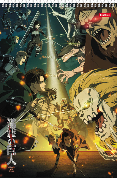 Альбом для рисования 30 листов на спирали "Атака Титанов" перфорация на отрыв