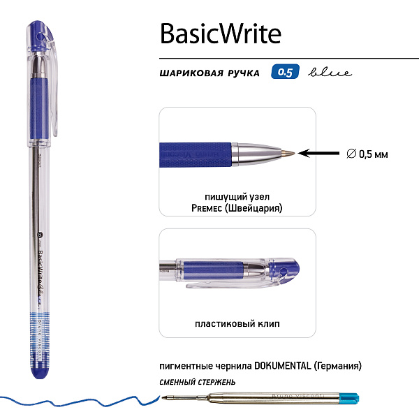 Ручка шариковая 0,5 мм Bruno Visconti "BasicWrite"  СИНЯЯ