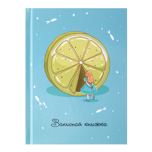 Записная книжка "ЛИМОННЫЙ ДОМИК" (105х140мм, 64 л, кл. тв. переплет, глянцевая ламинация, блок - сшивка, в одну краску)