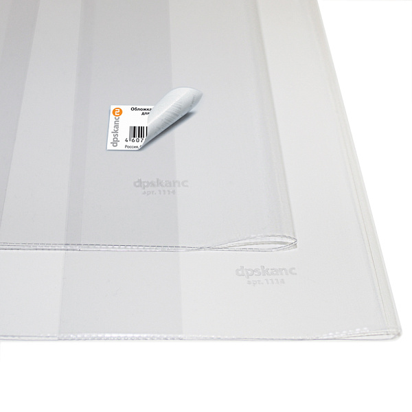 Обложка д/учеб. универс. мл.кл ПВХ 110мкм 280*512 ДПС