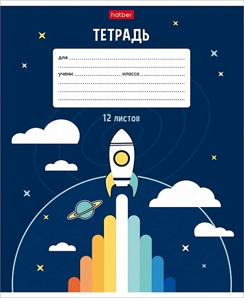 Тетрадь 12 л. частая кос. лин. "Мир, в котором я живу"