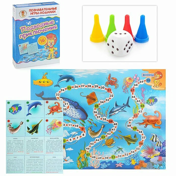 Игры-ходилки "Подводные приключения"