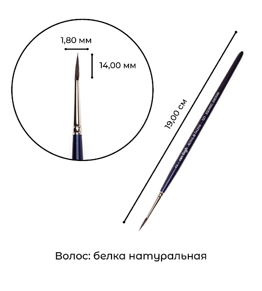 Кисть для акварели VanGogh 121 белка сибирская круглая ручка короткая №2