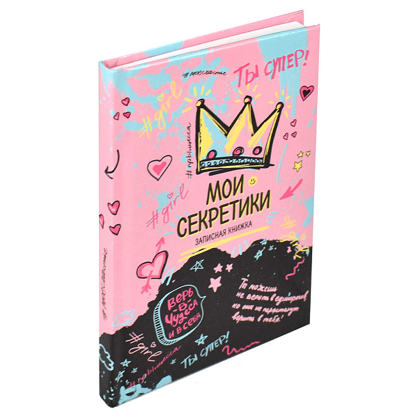 Записная книжка А6 64 л. "ТЫ СУПЕР!" /тв. переплёт с поролоном, полноцветная печать, глянцевая ламинация. Блок - белый офсет, 65 г/м², печать в одну краску (пантон) ,