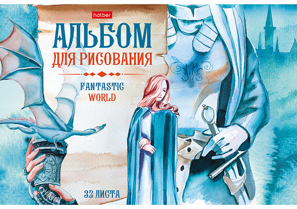 Альбом для рисования 32 листа "Фантастический мир" тиснение на скобе