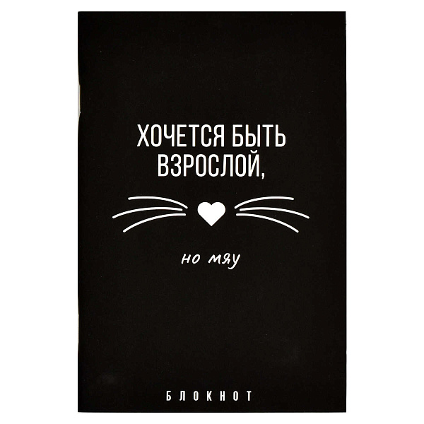 Блокнот 120*185 40 л. ТОЧКА "ФРАЗЫ С ХАРАКТЕРОМ" /Блок - белый офсет 65 г/м², мягкий переплёт (2 скобы), пленка софт тач вельвет,