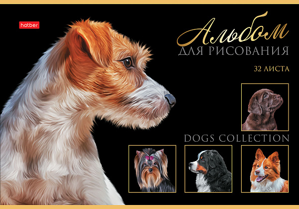 Альбом для рисования 32 листа "Портрет лучшего друга"  выб лак