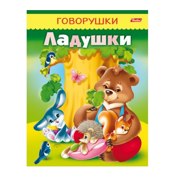 Книжка А5 8 л. ГОВОРУШКИ "Ладушки"