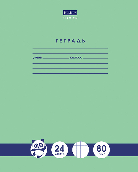 Тетрадь 24 л. кл. "Панда-Тетрадь" "Premium"  Класс "A" 