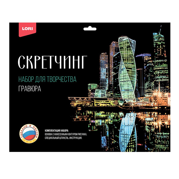 Гравюра А3 30*40 см Города "Москва Сити"  (скретчинг)