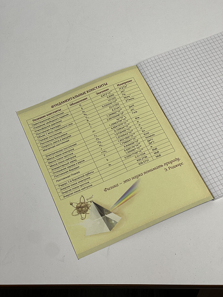 Тетрадь предметная 48 листов "Ассоциации" Физика, со справочным материалом, обложка мелованный картон, блок офсет