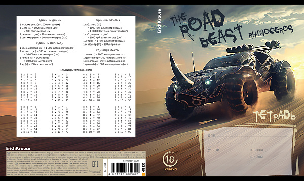 Тетрадь 18 л. кл. "Road Beast" выборочный УФ-лак _MIX-PACK ErichKrause