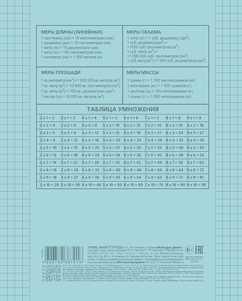 Тетрадь 24 листа в клетку, пластиковая обложка "Голубая" 65г/кв.м