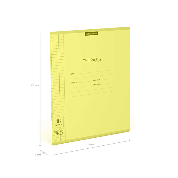 Тетрадь 18 листов в клетку Пластиковая обложка "Желтая" ErichKrause® Классика CoverPrо Neon