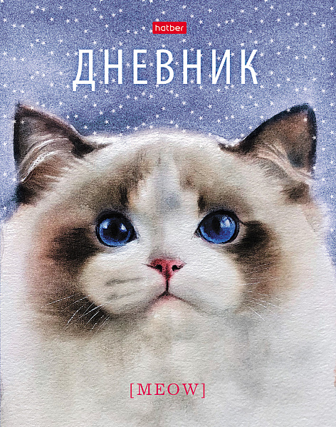 Дневник 1-11 кл. 40 л. тв.переплет "Голубые глазки" мат.ламин.