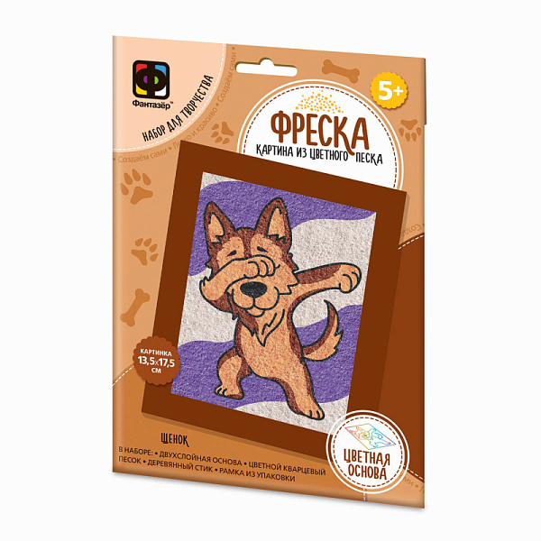 Картина из песка. Фреска. ВЕСЕЛЫЙ ЗООПАРК "Щенок"