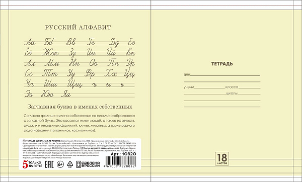 Тетрадь 18 листов в линию "ЖЕЛТАЯ" обложка из мелованной бумаги(115 г/м²) блок №2(серые листы)50 г/м²,65%