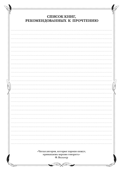 Читательский дневник А4 24 л. на скобе-Книжный город-