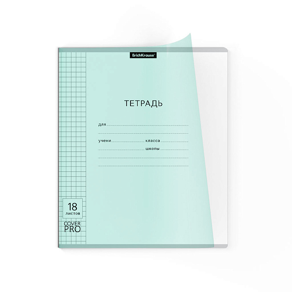 Тетрадь 18 листов в клетку Пластиковая обложка "Мятная" ErichKrause® Классика CoverPrо Pastel