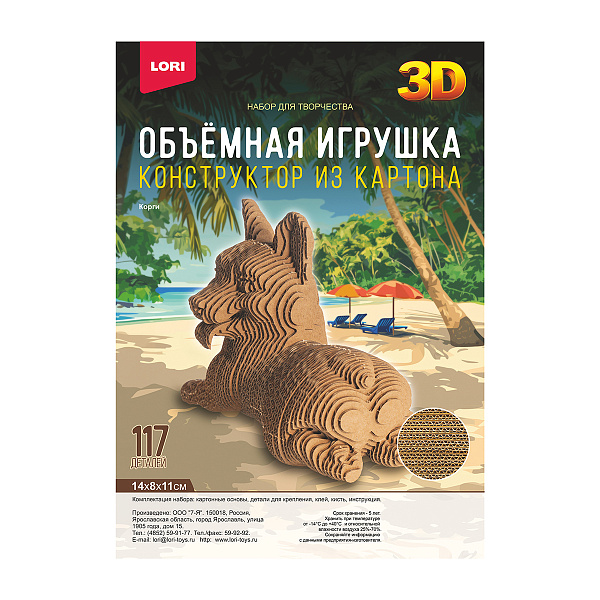 Конструктор из картона. Объёмная игрушка "Корги"