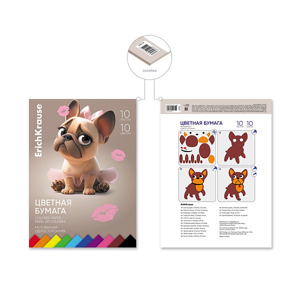 Бумага цветная мелованная А4 10 цветов 10 листов односторонняя на клею ErichKrause, Frenchie, (школьно-письменные принадлежности)
