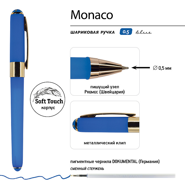 НАБОР: РУЧКА "MONACO" ШАРИКОВАЯ 0.5 ММ, СИНЯЯ (ярко-синий корпус) С ДОПОЛНИТЕЛЬНЫМ СТЕРЖНЕМ
