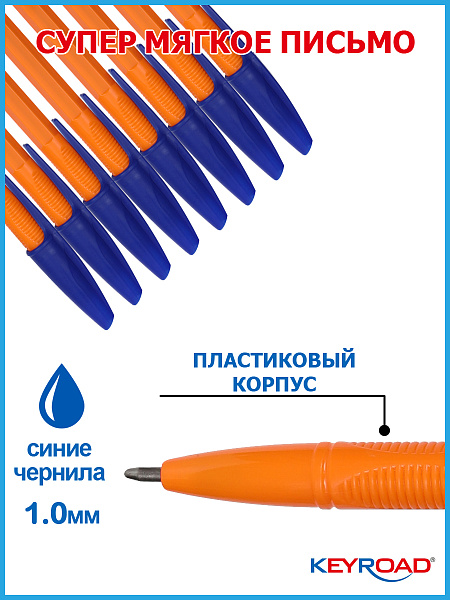 Ручка шариковая KEYROAD 1,0мм, синяя, оранжевый корпус