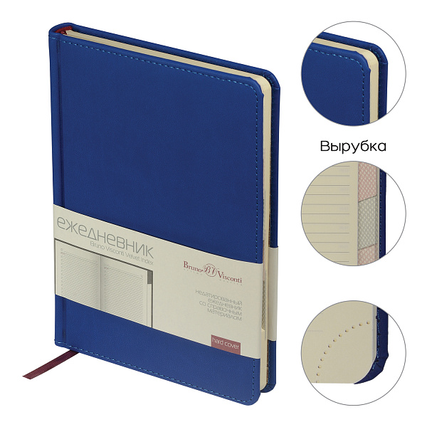 Ежедневник недат А5 с индексами "VELVET INDEX" (СИНИЙ)