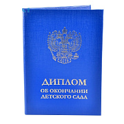 Папка адресная А7 3 створки "Свидетельство об окончании дет. сада" Мишки (синие)