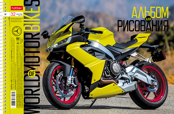 Альбом для рисования 32 листа на спирали "Мото" перфорация на отрыв 5 диз.в блоке