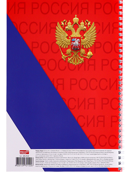 Тетрадь А4 60 л. кл. на гребне СИМВОЛЫ РОССИИ-1, цвет.мелов.обложка TМ"Profit"