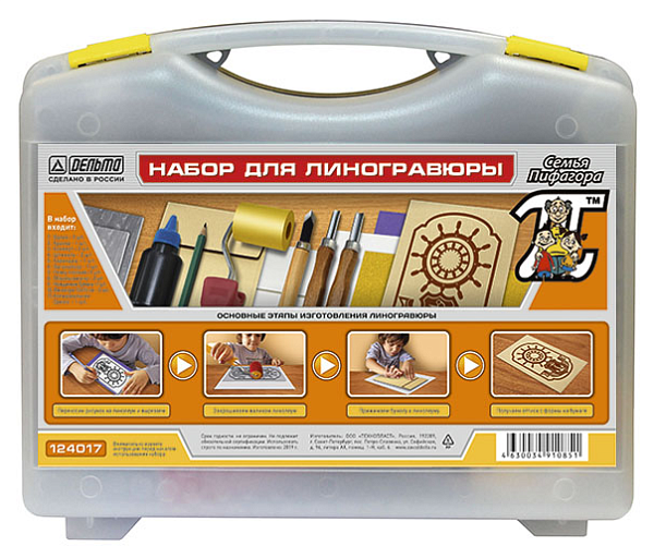 Набор для линогравюры
