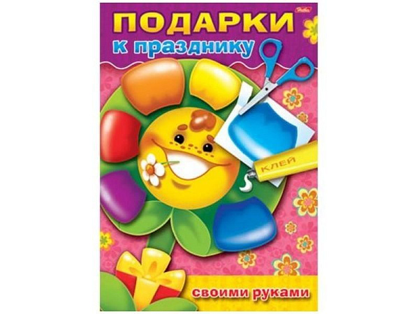 Игра-Конструктор А4 8л. "Подарок Своими Руками" Выпуск №4 Цветок
